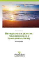 Metafizika I Religiya: Prikosnovenie K Transtsendentnomu 3659987808 Book Cover