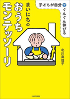Everyday Home Montessori: Helping Children Grow and Thrive on Their Own 4046066350 Book Cover