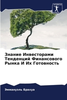 Знание Инвесторами Тенд& 6207290240 Book Cover