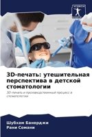 3d-??????: ???????????? ... (Russian Edition) 6206222381 Book Cover