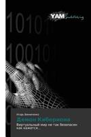 Demon Kiberiona 3847382578 Book Cover