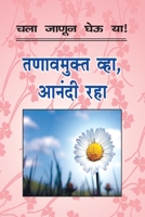 Chala Janun Gheu YA Tanavmukt Wha, Anandi Raha 8190757415 Book Cover