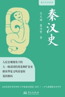 History of the Qin and Han Dynasties/??? (Chinese Edition) 7507562069 Book Cover