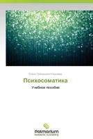 Psikhosomatika 363975297X Book Cover