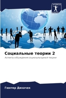 ?????????? ?????? 2 (Russian Edition) 6207727347 Book Cover