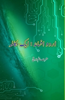 Urdu Afsana - Aik Mukaalama: (Essays) 9358723882 Book Cover