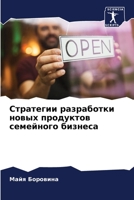 Стратегии разработки но& 6205604477 Book Cover