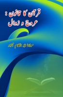 Quran ka Qanoon - Urooj o Zawaal: (Urdu Essays) (Urdu Edition) 9358728191 Book Cover