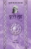 Bulleh Shah - Kaljayi Kavi Aur Unka Kavya 9393267375 Book Cover