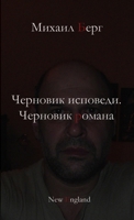 Draft Confession (Russian Edition) 0557294460 Book Cover