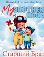 ??????? ????/My brotherhood: My Brotherhood (Russian Edition) B0GLP2GW17 Book Cover