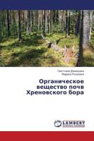 Organicheskoe Veshchestvo Pochv Khrenovskogo Bora 3844310207 Book Cover