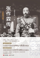 Biography of Zhang Zuolin (New Revised Version) (Chinese Edition) 7523108598 Book Cover