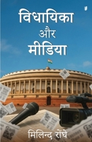Vidhayika Aur Media B0GL4H2FRS Book Cover