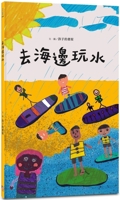 Go to the Beach and Play in the Water 6267504034 Book Cover
