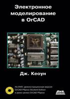 Electronic simulation in OrCAD 5519530513 Book Cover