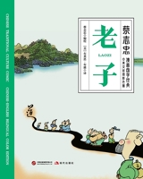 Laozi/???????????? (Chinese Edition) 7523113532 Book Cover