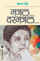 MAJAL DARMAJAL (Marathi Edition) 8177663542 Book Cover