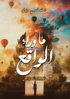 ?? ???? ??????: ??????? ... (Arabic Edition) 6339965512 Book Cover