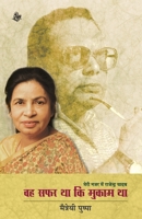 वह सफर था कि मुकाम था 812672966X Book Cover