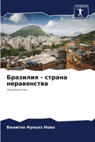 Бразилия - страна неравенства: Неравенство 6206351025 Book Cover