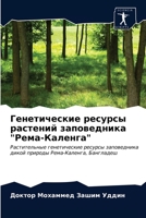 Генетические ресурсы растений заповедника "Рема-Каленга": Растительные генетические ресурсы заповедника дикой природы Рема-Каленга, Бангладеш 6202761385 Book Cover