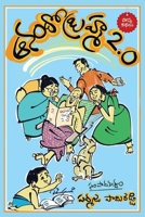Anando Brahma 2.0 (Telugu Edition) B0F7XPDPKN Book Cover