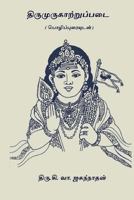 Thirumurugatrupadai: ( with Commentaries ) 1979835268 Book Cover