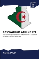 ????????? ????? 2/4 (Russian Edition) 6206924157 Book Cover