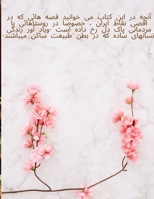 افسانه های سرزمین من 1387841378 Book Cover