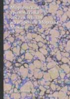 Mordovskaya Grammatika, Sostavlennaya Na Narechii Mordvy Mokshi 5458492374 Book Cover