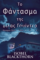 &#932;&#959; &#934;&#940;&#957;&#964;&#945;&#963;&#956;&#945; &#964;&#951;&#962; &#914;&#943;&#955;&#945;&#962; &#915;&#959;&#965;&#943;&#957;&#964;&# 4824158044 Book Cover