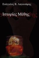 Istories Methis 1446177882 Book Cover