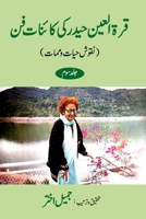 Qurratul Ain Haider ki Kayenat-e-fan(Naqush-e-Hayat-o-Mamaat) Vol-3 1034286617 Book Cover