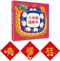 Small New Year's Cake for the New Year (Chinese Edition) B0F1F32TTH Book Cover