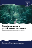 Экофеминизм и устойчивое развитие: В южноамериканской этнической группе 6206312593 Book Cover