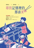 Looking for the Delicacy in Memory B0CFXKZSFQ Book Cover