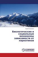Biologicheskie i sotsial'nye mekhanizmy zavisimosti ot narkotikov 3659519227 Book Cover