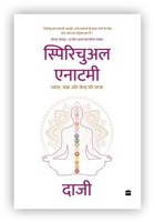 Spiritual Anatomy: Dhyan, Chakra Aur Kendra KI Yatra (Hindi Edition) 9362138387 Book Cover
