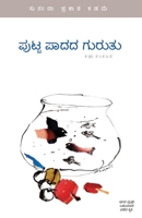Putta Paadada Guruthu (Kannada) (Kannada Edition) 8197599130 Book Cover