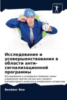 Исследования и усоверше& 6203540811 Book Cover