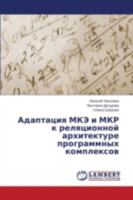 Adaptatsiya Mke I Mkr K Relyatsionnoy Arkhitekture Programmnykh Kompleksov 3659531057 Book Cover