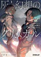 Grimgar of Fantasy and Ash (Light Novel) Vol. 22 B0GYNBVJY9 Book Cover