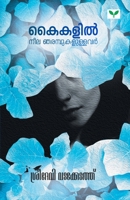 Kaikalil Neela Njerambukalullavar 9387357392 Book Cover