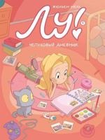 Ly! Chepyhovii dnevnik 5917599815 Book Cover