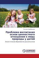 Проблема воспитания основ ценностного отношения к миру природы у детей: Экологическое образование дошкольников 3845420952 Book Cover