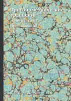 Trigonometricheskie Uravneniya I Metodika Ih Prepodavaniya 545827105X Book Cover