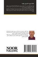 اللغة العربية لأغراضٍ خا 6205634651 Book Cover