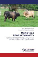 Molochnaya Produktivnost' 3659260789 Book Cover