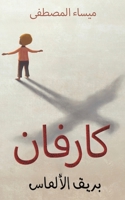 ?????? (Arabic Edition) 9948773985 Book Cover